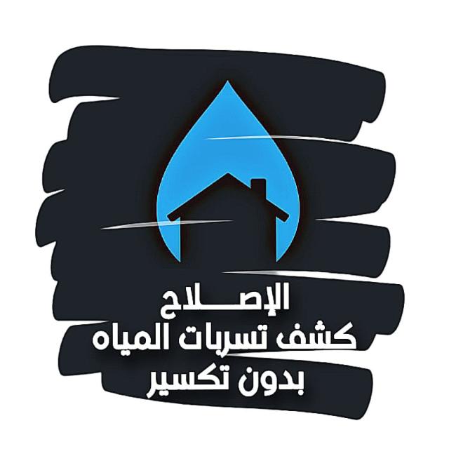 شركة عزل اسطح بمصر#شركة_الاصلاح 01068769880