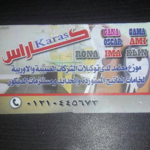 كارا س للمفاتيح المشفرة